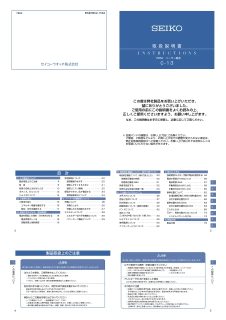 seikoセイコーウオッチ 7B52